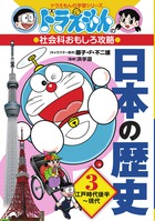 日本の歴史最新24巻セット | 書籍 | 小学館