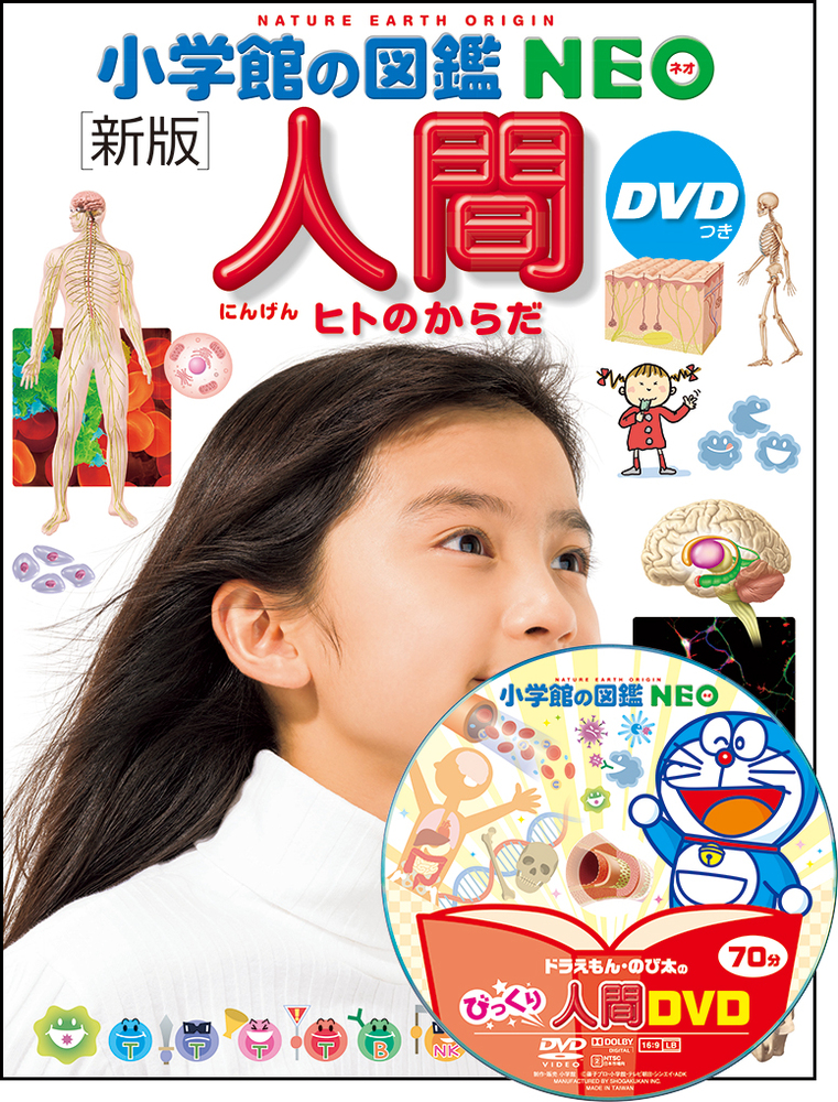 新版］人間 DVDつき | 書籍 | 小学館