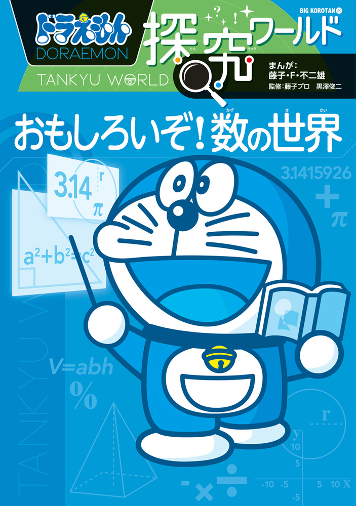 ドラえもん 科学、社会、探求ワールド 計21冊 Amazon.co.jp