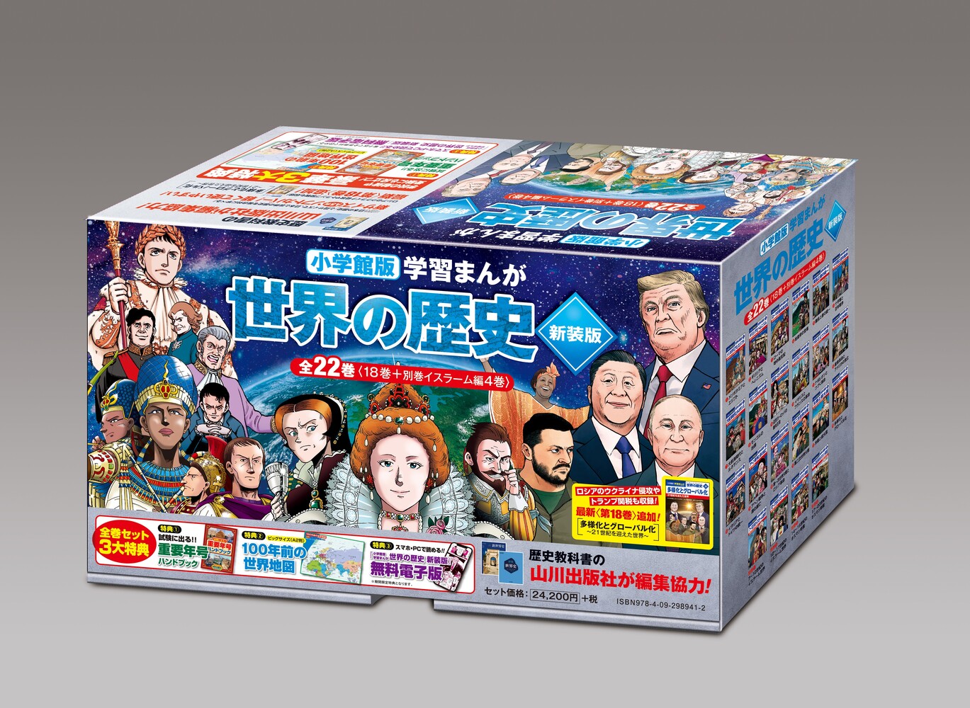 小学館版学習まんが 世界の歴史 新装版 全22巻セット | 書籍 | 小学館