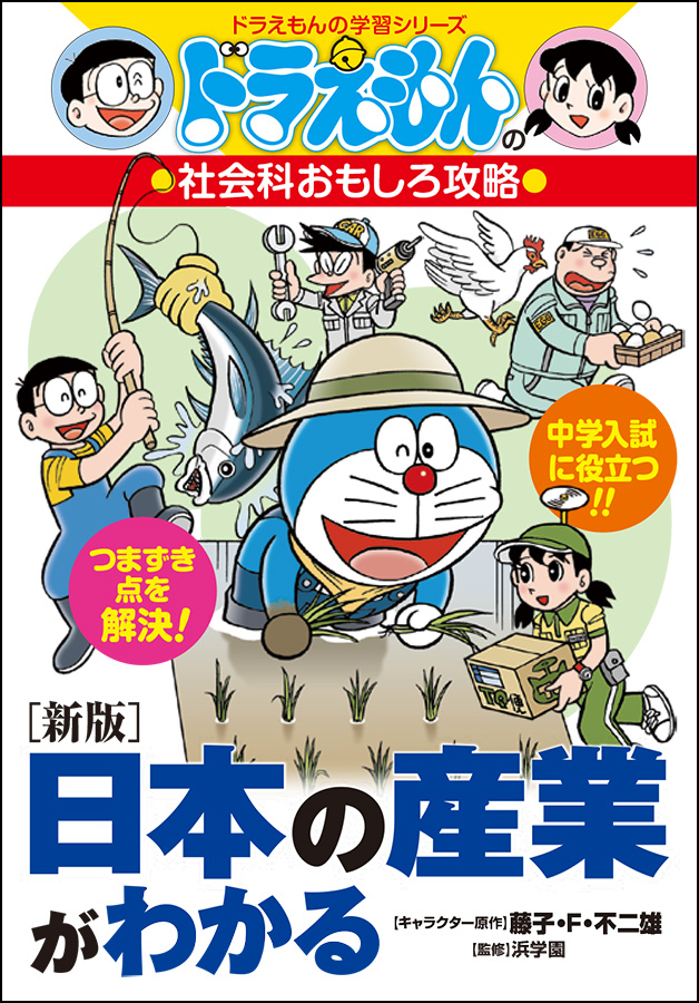 ドラえもんの学習シリーズ | ドラえもんのワールドシリーズ＆学習