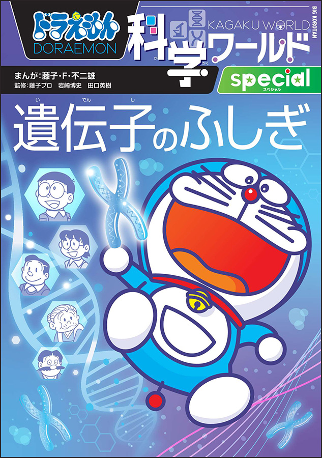 ドラえもん 科学ワールド 18冊セット ドラえもん探究ワールド 社会