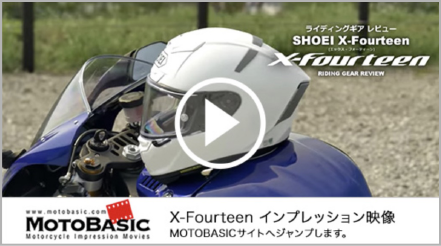 X-Fourteen（エックス・フォーティーン）│SHOEI