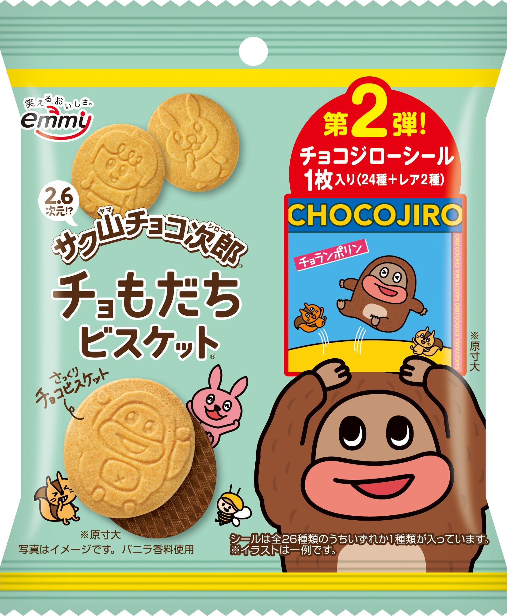 サク山チョコ次郎 チョもだちビスケット｜株式会社 正栄デリシィ