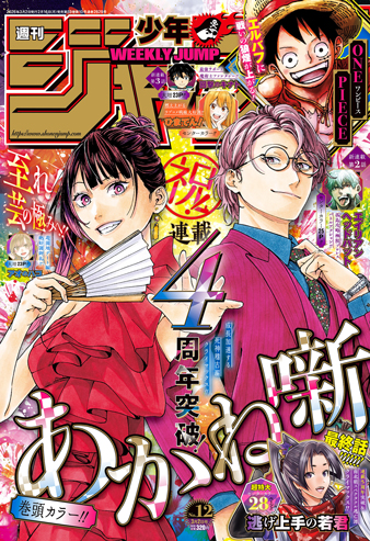 Dr.STONE reboot：百夜』｜集英社『週刊少年ジャンプ』公式サイト