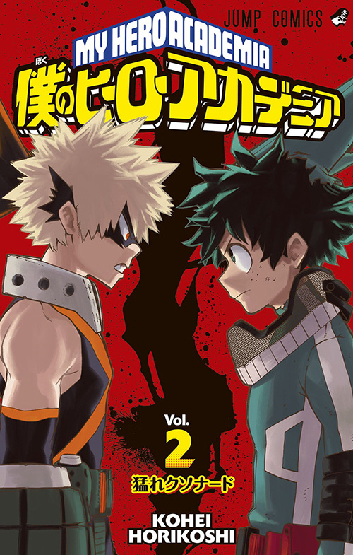 僕のヒーローアカデミア』コミックス一覧｜少年ジャンプ公式サイト