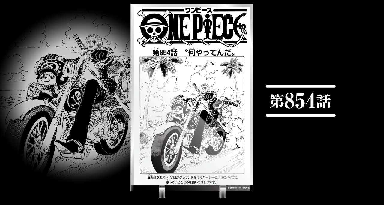 デジタル版「週刊少年ジャンプ」定期購読者限定】「ONE PIECE」マンガ