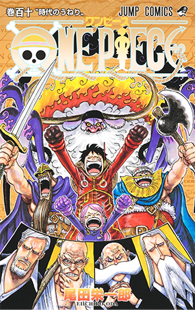 デジタル版「週刊少年ジャンプ」定期購読者限定】「ONE PIECE