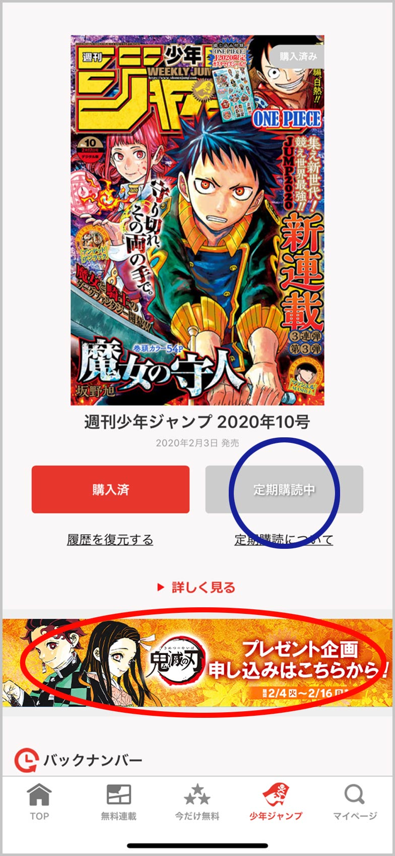 週刊少年ジャンプ 定期購読者限定!!】『鬼滅の刃』オリジナル限定T
