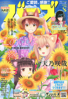 このはな綺譚 最新刊の発売日をメールでお知らせ【コミックの発売日を