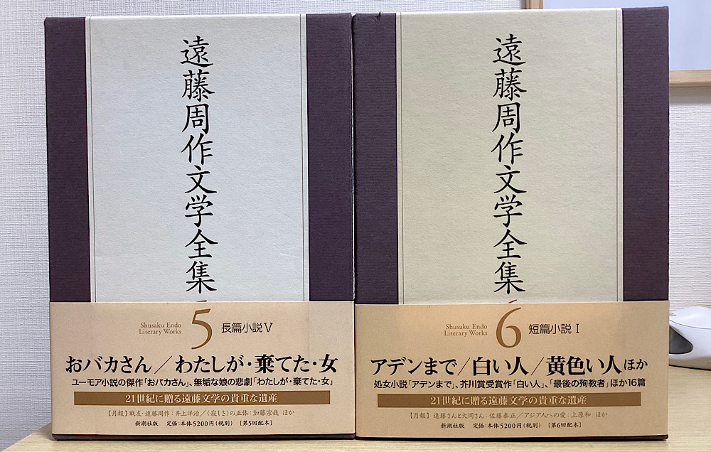 遠藤周作文学全集 全15冊揃｜長島書店オンラインストア(古書通販・古本