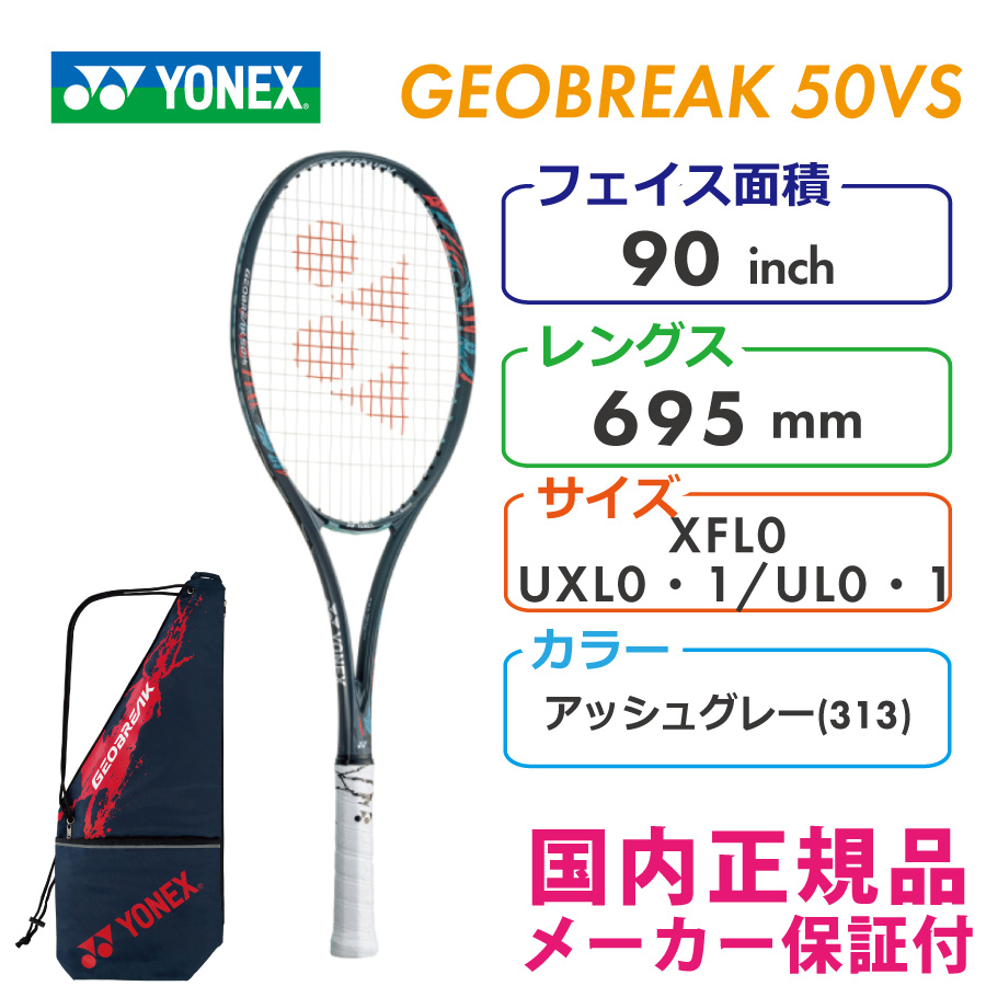 ヨネックス ジオブレイク 50バーサス 2022 YONEX GEOBREAK 50 VERSUS