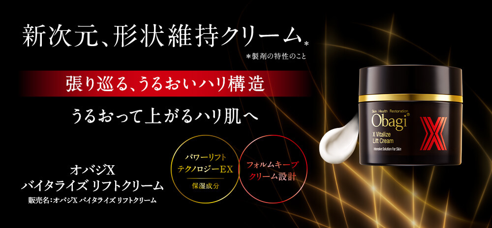 オバジ Xシリーズ スペシャルケア | オバジ | スキンケア | ロート製薬