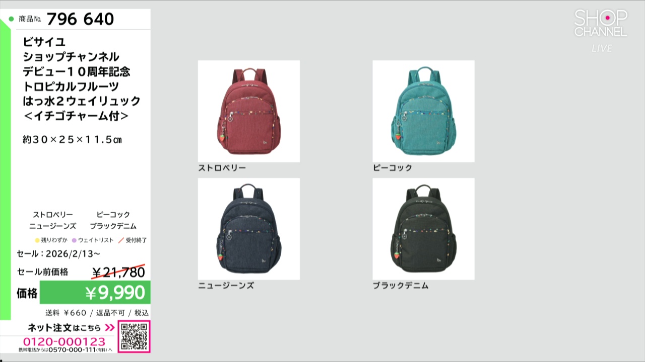 ビサイユ ☆いちごチャーム付きはっ水2ウェイリュック☆ ビサイユ