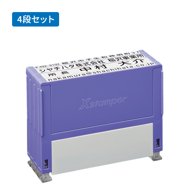 シャチハタ 組み合わせ印 4段（幅49mm） - シャチハタ館