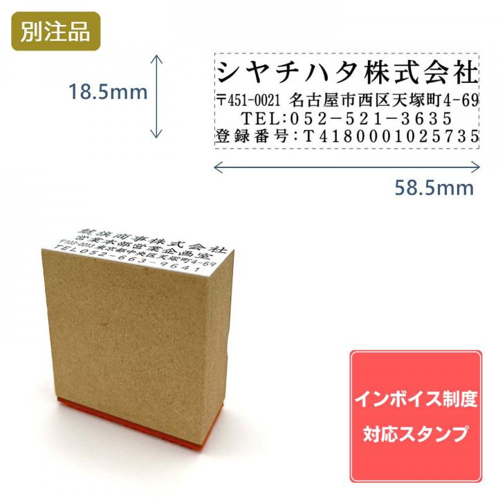 公式通販】 シヤチハタ 住所印(18.5×58.5mm) MDF【別注ゴム印】4行