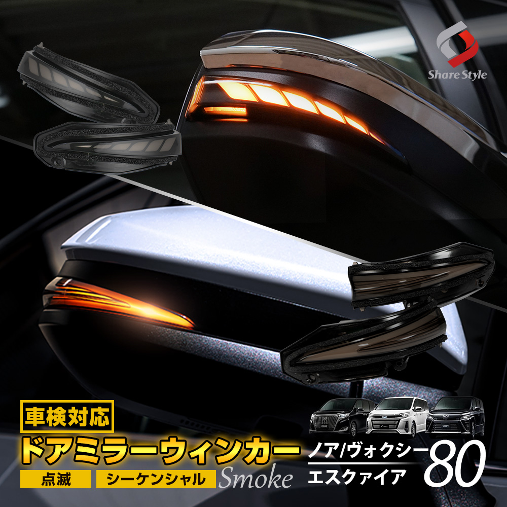 車検対応 ノア ヴォクシー 80系 前期 後期 エスクァイア 専用 LED