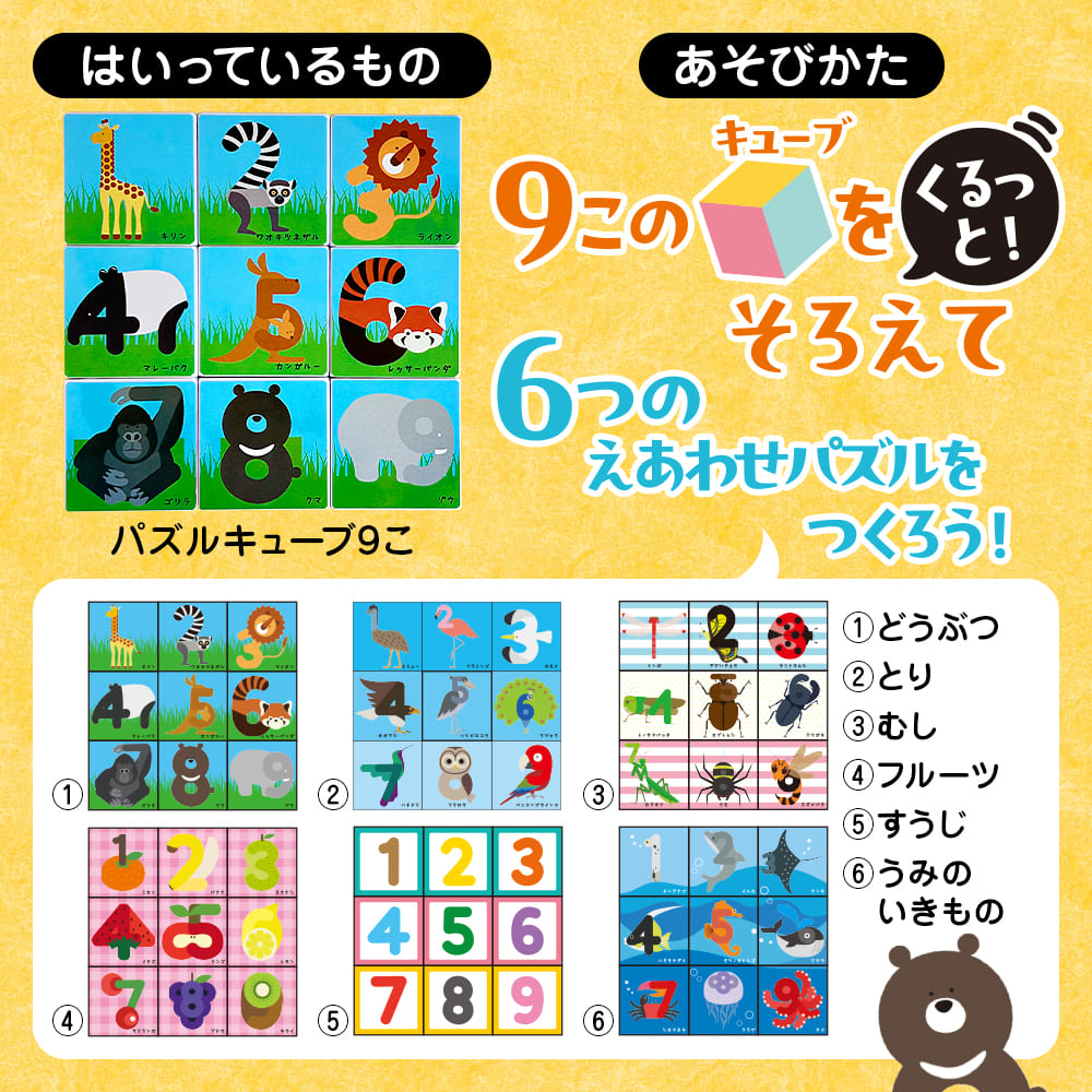 くるっと！えあわせパズル すうじのかくれんぼ - 株式会社シルバーバック