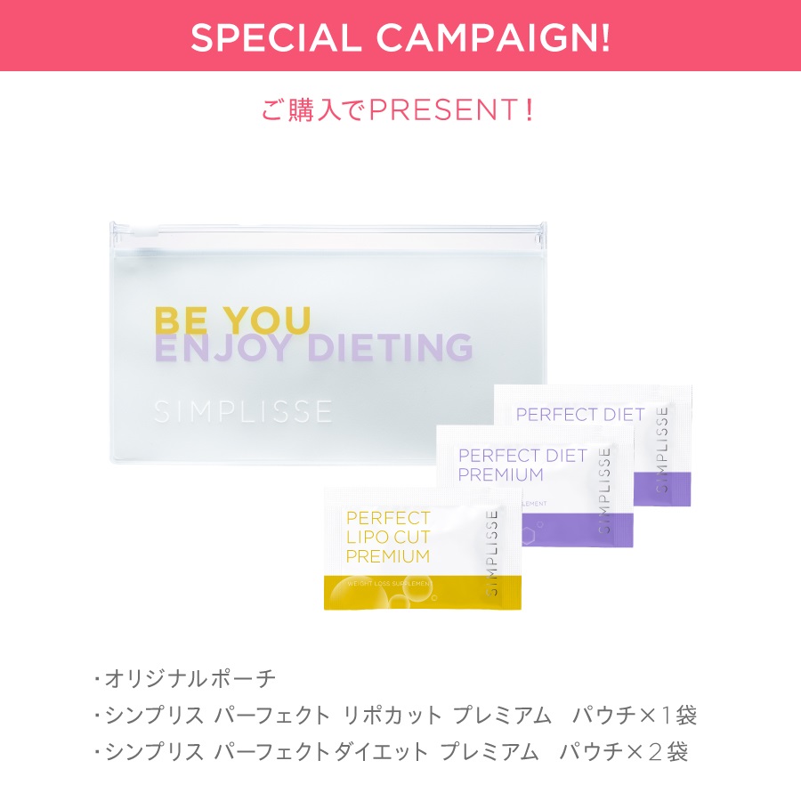シンプリス パーフェクトダイエット プレミアム 1箱＆パーフェクト