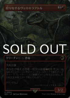 ロゴ入り版・Foil】□ボーダーレス□ 毒吐きディロフォサウルス FOIL
