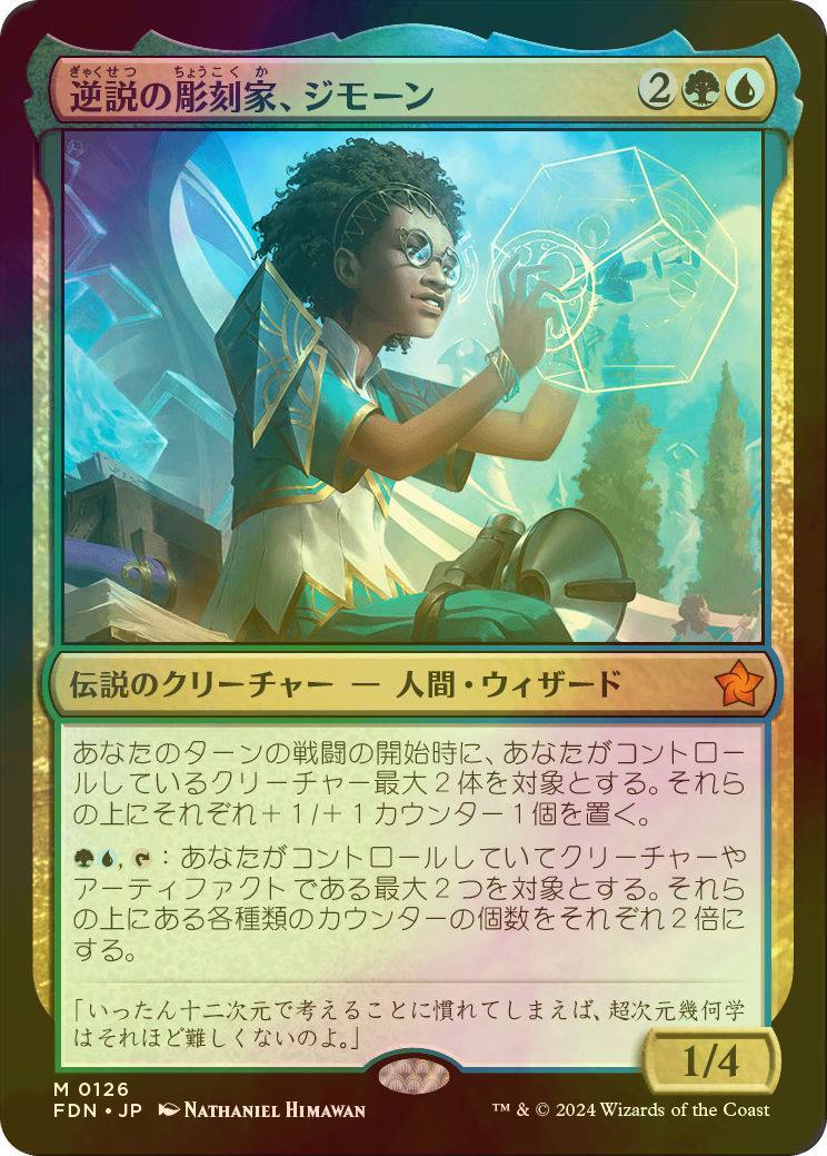 マローの魔術師ムルタニ foil Multani, Maro-Sorcerer (JA) - Foil