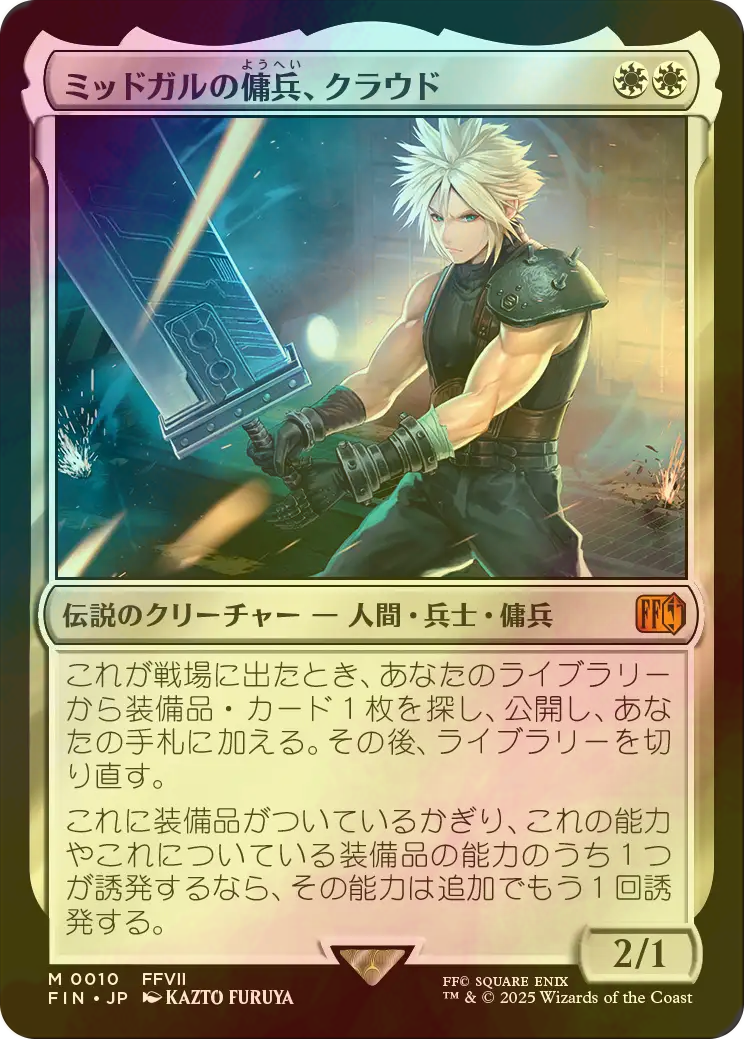 MTG FF ミッドガルの傭兵、クラウド ボーダーレス サージfoil 初期傷有
