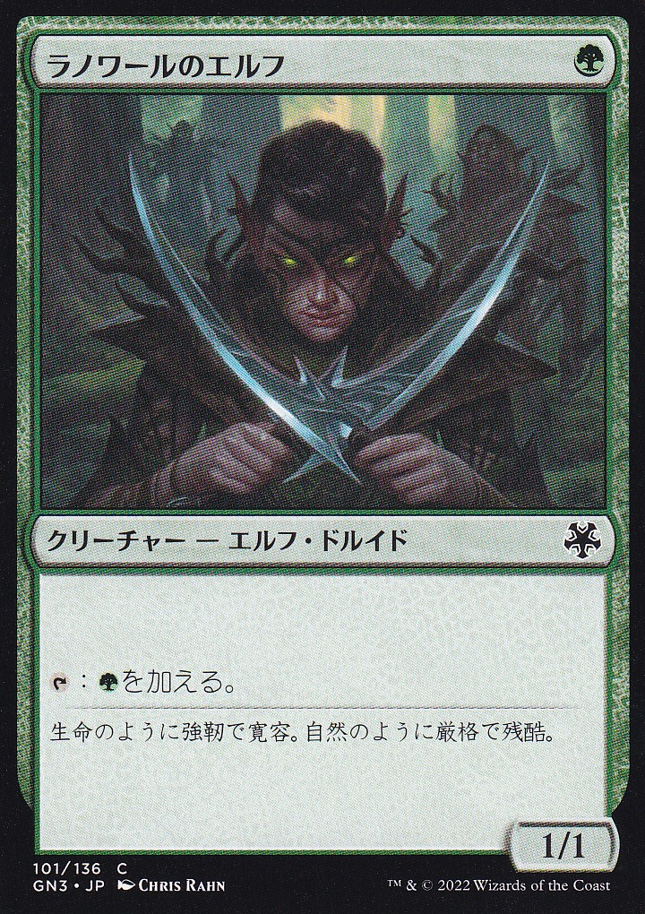 ラノワールのエルフ/Llanowar Elves 【日本語版】 [GN3-緑C