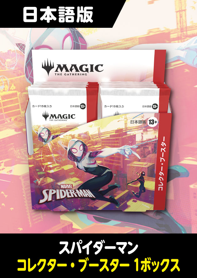 MTG スパイダーマン コレクターブースター 日本語版 BOX 未開封 Amazon