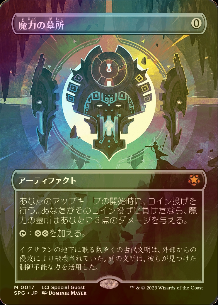 mtg 魔力の墓所 mana crypt 英語 MTG 魔力の墓所 英語 魔力の墓所 Mana