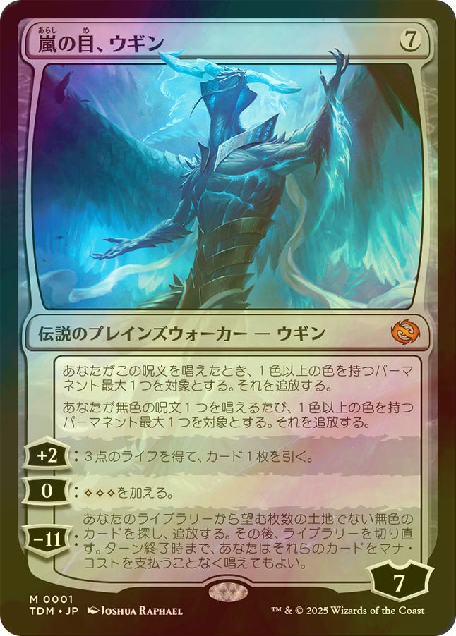 嵐の目、ウギン foil 日本語 幽霊火ショーケース MTG 嵐の目、ウギン