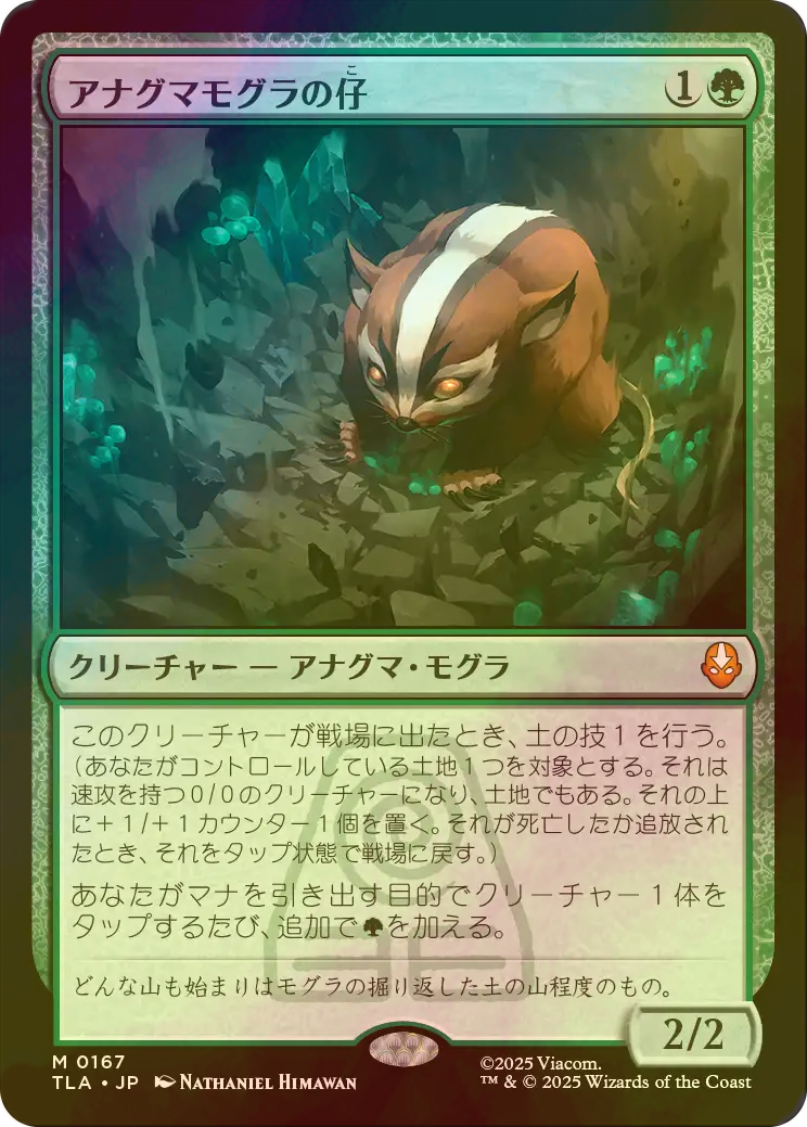 MTG アナグマモグラの仔 foil FOIL] アナグマモグラの仔/Badgermole