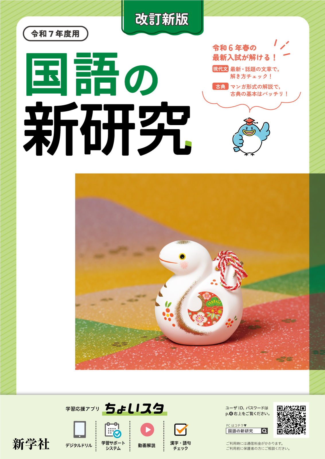 令和7年版 新研究テキストダウンロード（ご採用の先生向け） | 新学社