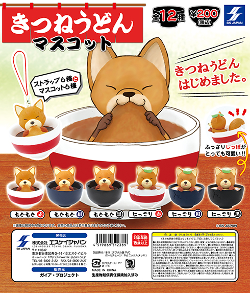 きつねうどんマスコット プライズの情報サイト キャラとる| エスケイ