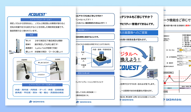 サポート｜SKS株式会社