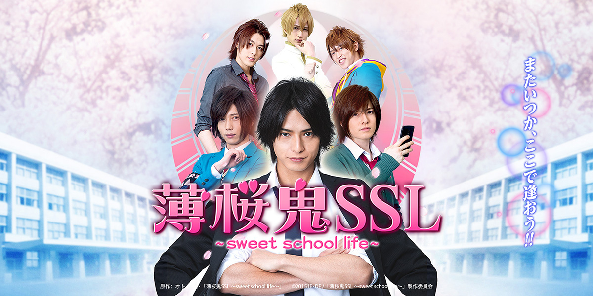 薄桜鬼SSL ～sweet school life～」公式サイト｜SPOエンタメ倶楽部