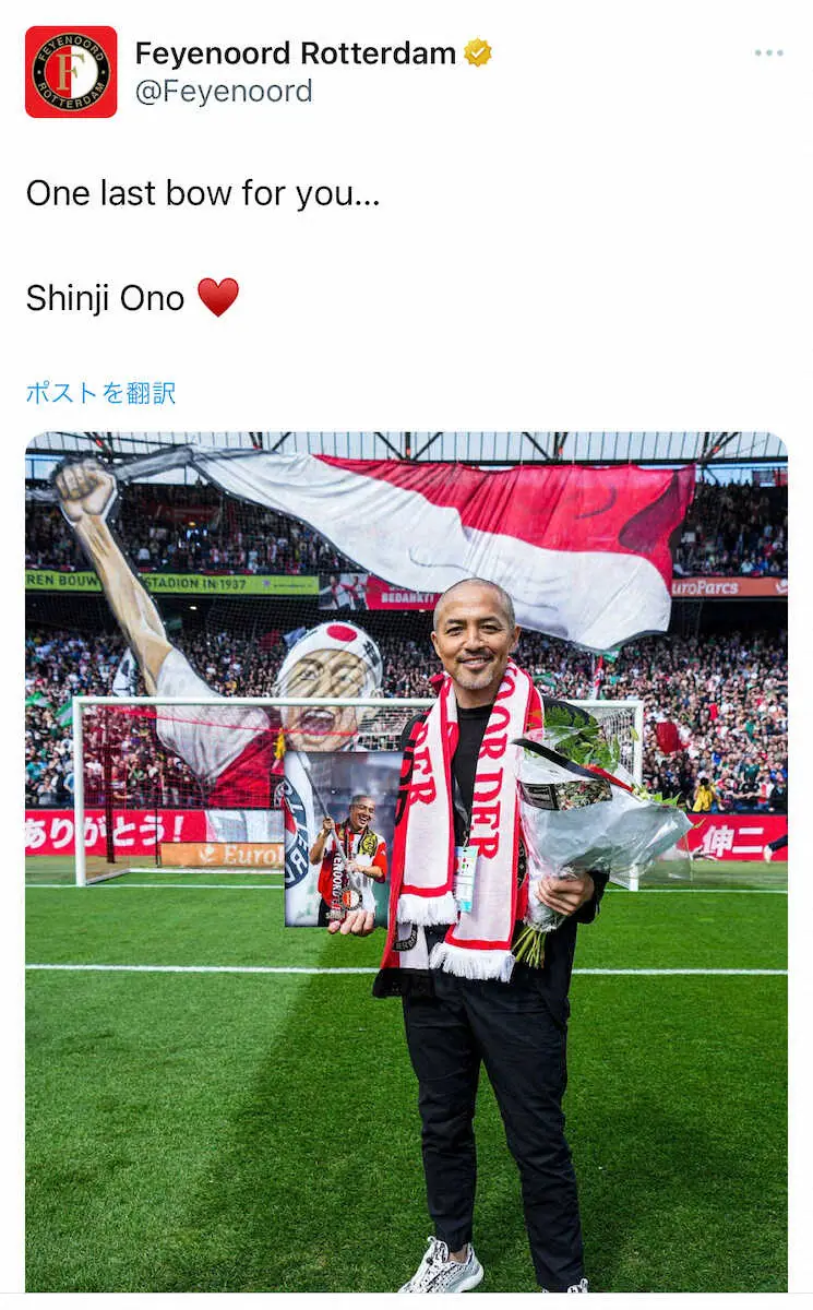 小野伸二氏がフェイエノールトに帰還 巨大バナーと歴史的大勝で歓迎