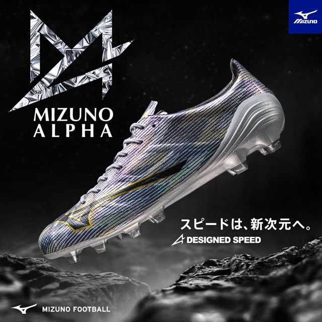 ミズノ サッカースパイク ミズノアルファ 2 JAPAN シルバー 土 人工芝