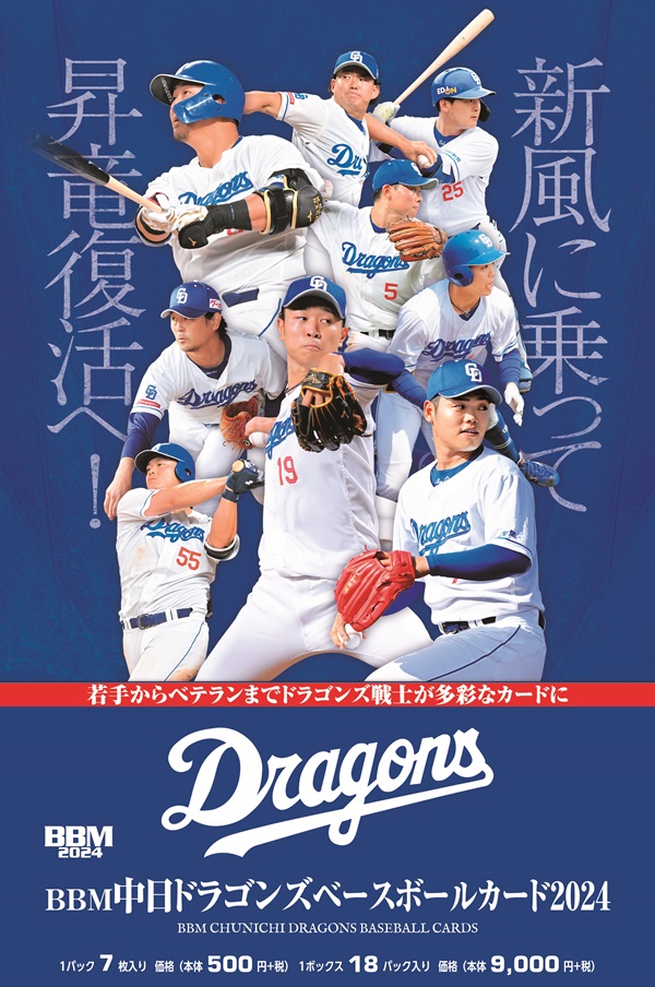 BBM中日ドラゴンズ ベースボールカード2024 | BBMスポーツ | ベース