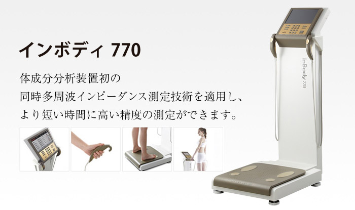 最安値】基本動作確認済み InBody430 インボディ体組成計 現状特価品