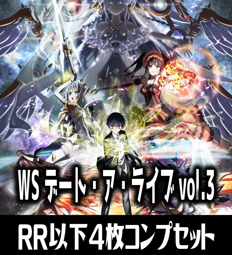 ヴァイスデート・ア・ライブVol.1.2 TD +バレットRR以下4コン
