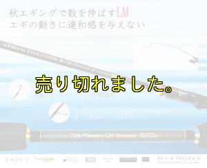 ZERO-G エヴォ凛 704 Mercury LM slow taper BORON BLACK - エギング