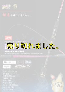 ZERO-G EVOLUTION 703 HALF MOON MX BORON （MMH) - エギングショップ