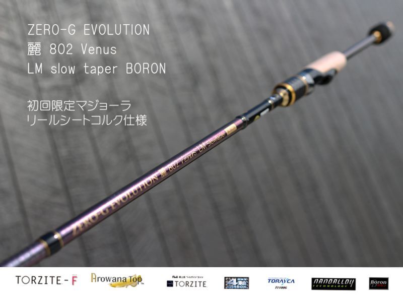 ZERO-G エヴォ 麗 802 Venus LM slow taper BORON - エギングショップ