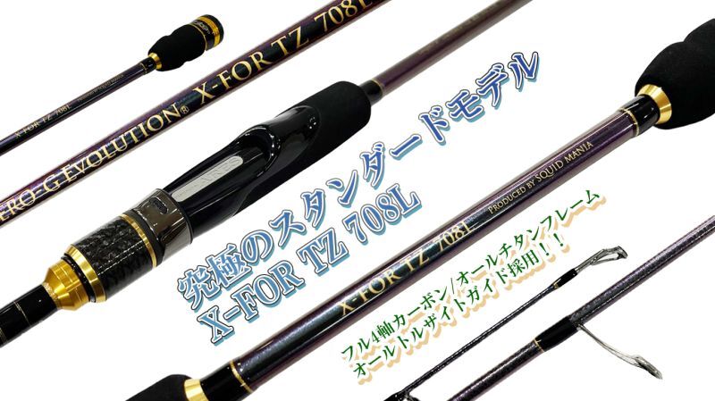 ZERO-G EVOLUTION X-FOR TZ 708L / first model（マジョーラ