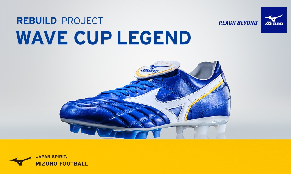 WAVE CUP LEGEND（ウェーブ カップ レジェンド）｜ミズノ｜サッカー