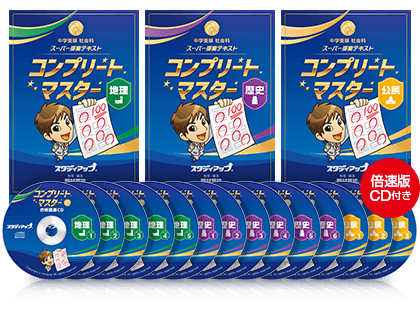 公式】スタディアップ教材ラインナップ -中学受験 自宅学習教材-｜中学