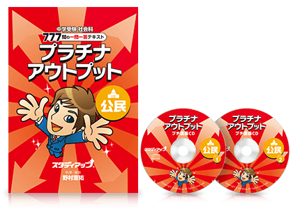 公式】フラッシュカード地理 歴史 公民｜中学受験 社会専門のスタディ