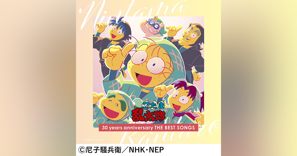 忍たま乱太郎 30 years anniversary THE BEST Amazon | NHKアニメ 忍