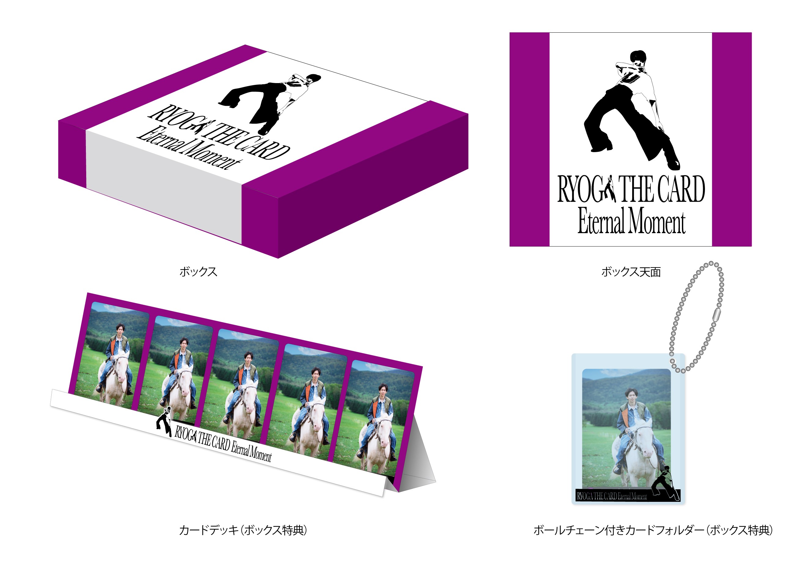超特急リョウガトレーディングカード 『RYOGA THE CARD ~Eternal