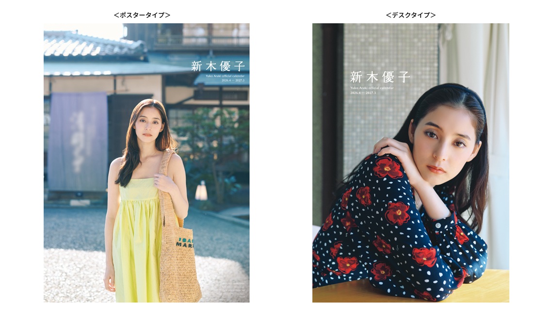 新木優子オフィシャルカレンダー2026.4-2027.3 | SDP